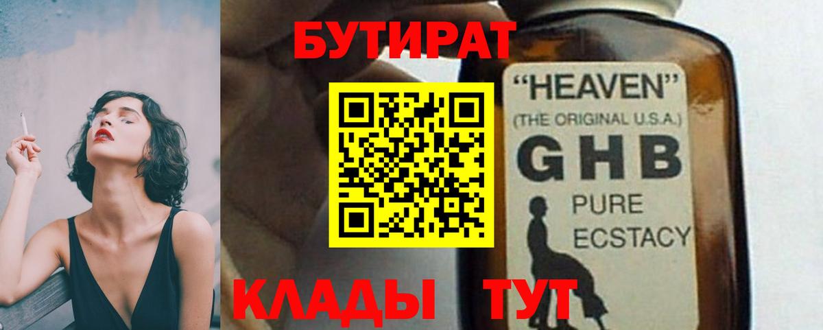 Белебей  БУТИРАТ BDO  Вход с VPN 