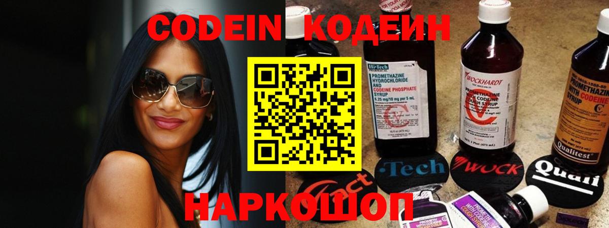 Кодеин напиток Lean (лин) Белебей