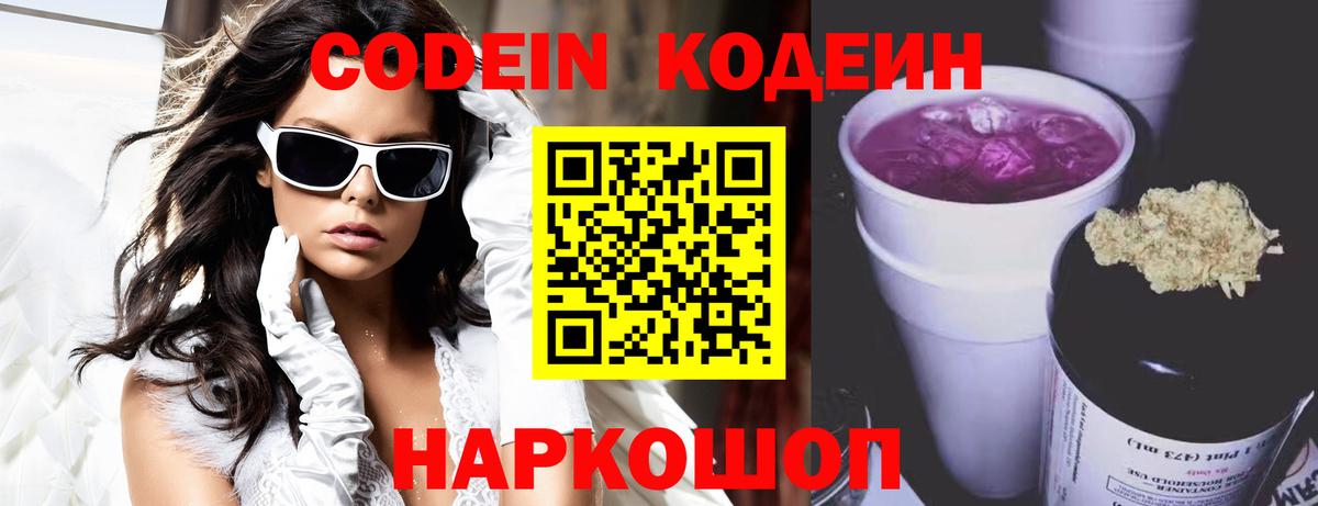 Белебей  Кодеин напиток Lean (лин)  Кодеиновый сироп Lean Purple Drank  Вход с VPN 