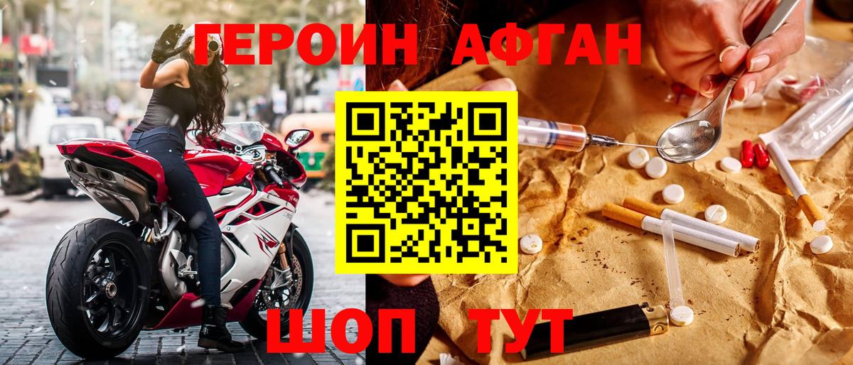 Белебей  ГЕРОИН афганец  Вход с VPN 