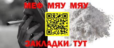 меф Балаково