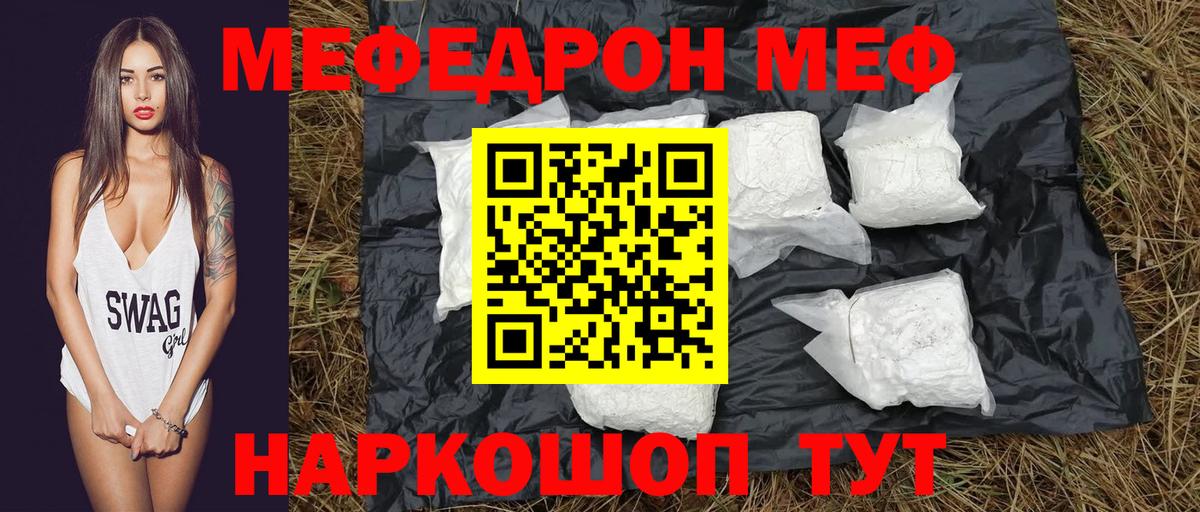 МЯУ-МЯУ  Белебей  МЕФ  Меф mephedrone  МЕФ кристаллы 
