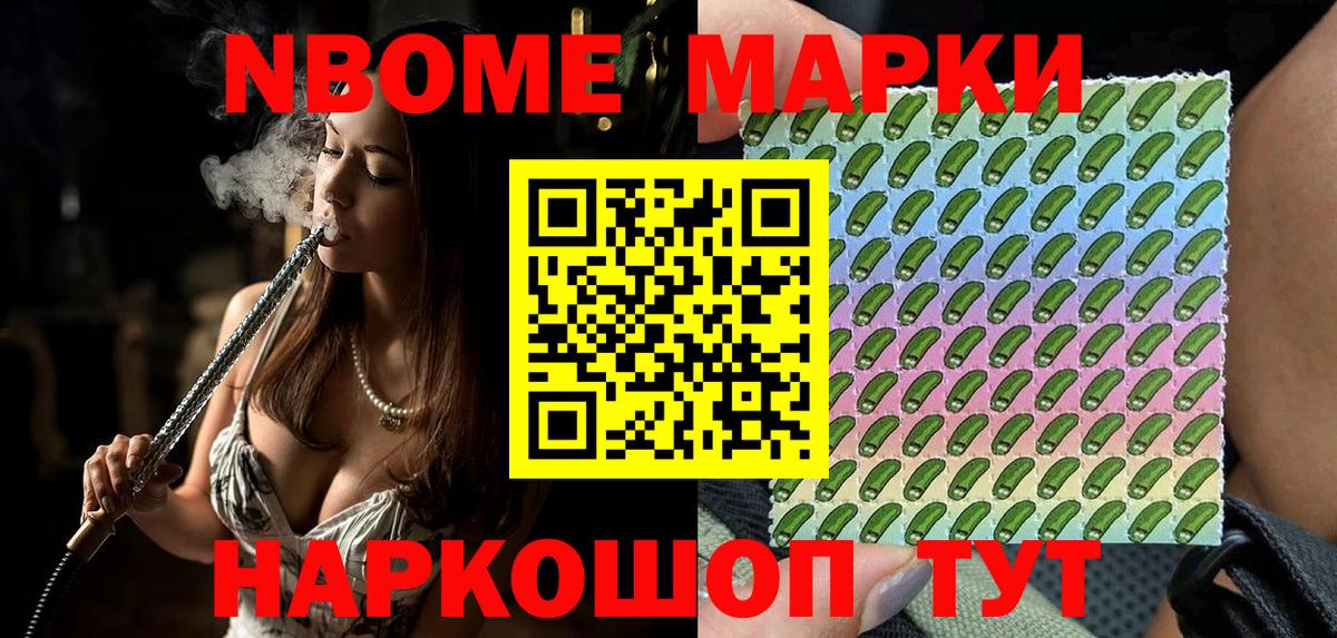 Марки N-bome 1,8мг Белебей